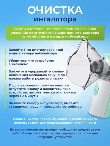 Ингаляторы, небулайзеры: Ош, Жалалабад в наличии имеется в этих городах Ингалятор Небулайзер — 5