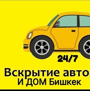 vip razbor: Аварийное вскрытие замков — 1