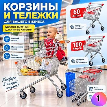 Покупательская корзина 20 л В наличии Новый Самовывоз, Бесплатная доставка, Платная доставка
