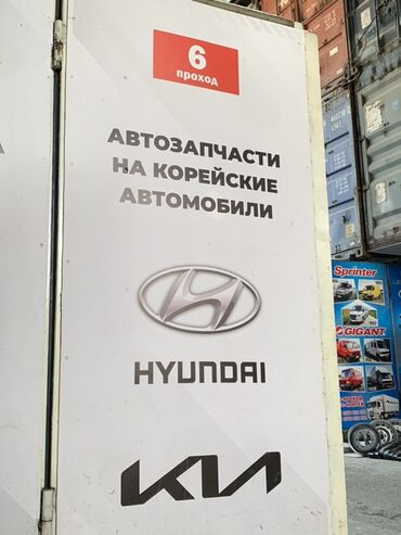 работа автозапчасти: Дордой Автозапчасти базарына товарды упаковка, распаковка кылганга