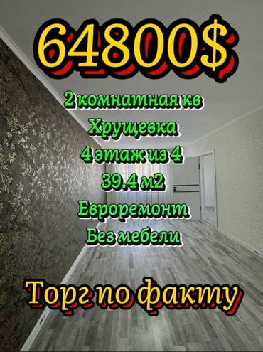 продается квартиру: 2 комнаты, 39 м², Хрущевка, 4 этаж, Евроремонт