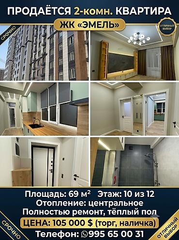 Батирлерди сатуу: 2 бөлмө, 69 м², Технопарк Элитка, 10 кабат, Евро оңдоо — 1