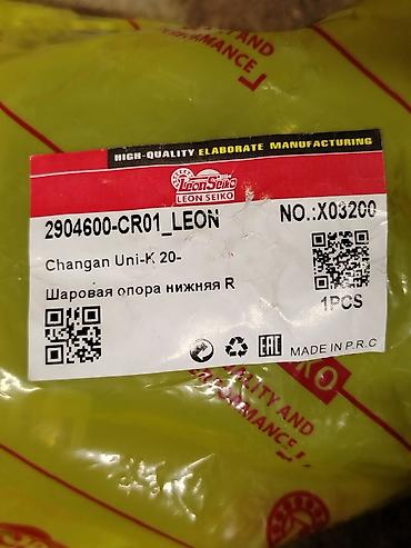 шаровая опора цена: Шаровая опора нижняя правая для Changan Uni-K (с 2020 г.) - — 2
