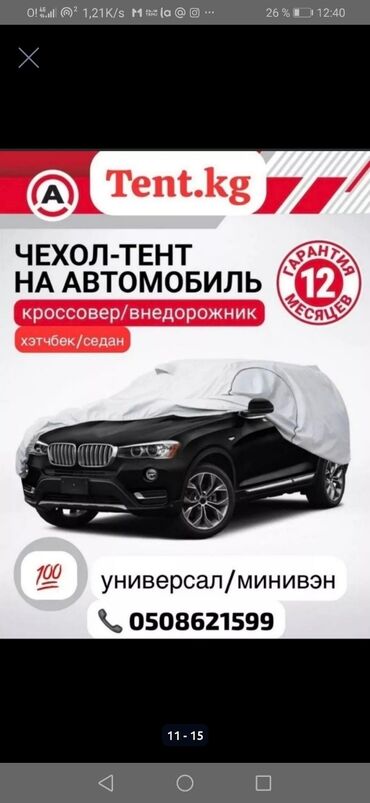 сушилка для овощей и фруктов купить: 💥АВТОТЕНТ ЧЕХОЛ ЫСЫКТАН КОРГОЙТ‼️ 🟡 *Урматтуу Айдоочулар!* 🟢