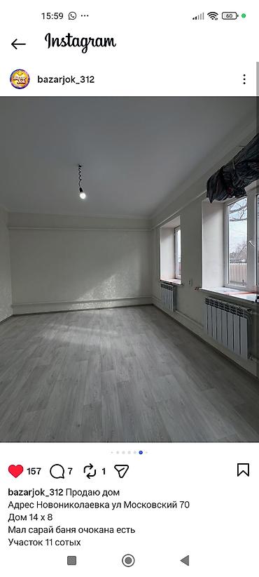 Продажа коттеджей и домов: Продаётся дом Адрес: с. Новониколаевка, ул. Московский, 70 Параметры — 9