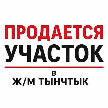 кызыл кыя дом: 6 соток, Для строительства, Красная книга, Тех паспорт — 1