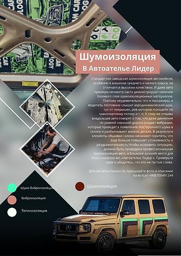 Другие автоуслуги: Автоателье «Лидер» — комплексные работы по интерьеру и внешнему уходу — 5