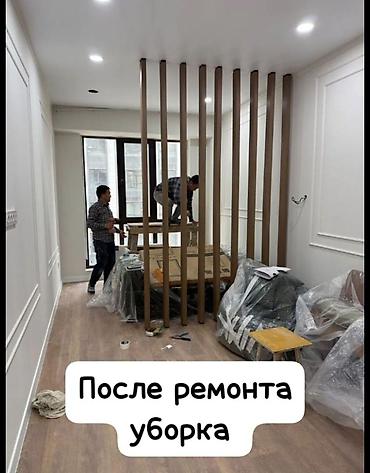 Уборка помещений: Уборка помещений, | Генеральная уборка, | Квартиры — 4