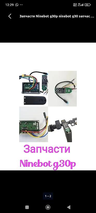 колонку: Ремонт и запчасти для электросамокатов Ninebot Max G30 - — 8