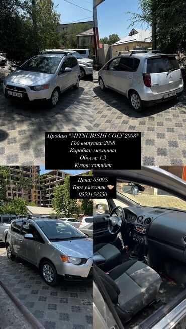 рулевая колонка опель: Mitsubishi Colt: 2008 г., 1.3 л, Механика, Бензин, Хетчбек