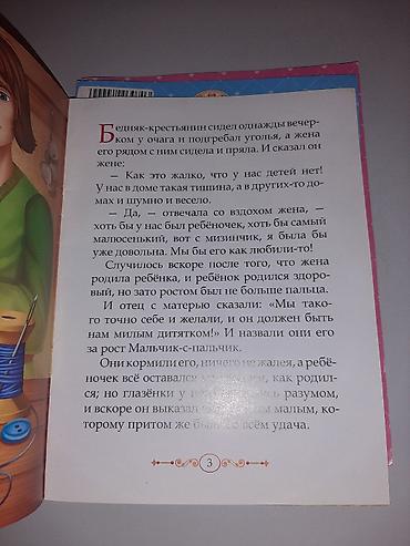 Tədris ədəbiyyatı: Rus dilində uşaq kitabları dəsti, 1) Olesya Jukova – “Азбука для — 5