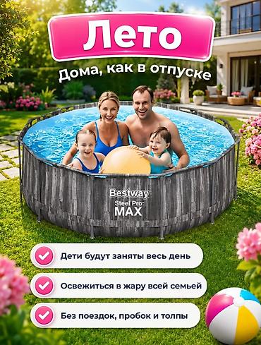 Бассейны: Бассейн каркасный Bestway Steel Pro MAX - Размеры: диаметр 366 см — 6