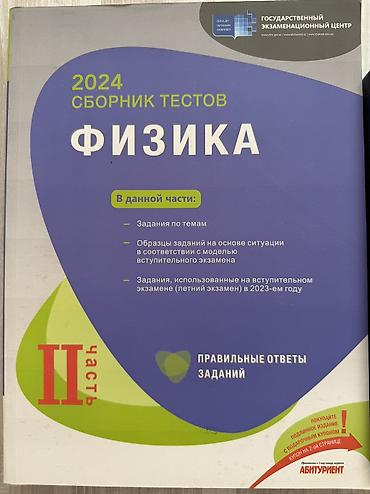 Kitablar və jurnallar: Fizika 11-ci sinif, 2023 il, Ünvandan götürmə — 3