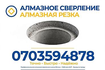 Алмазное сверление: Алмазное сверление и резка бетона Профессиональные работы по бетону — 4