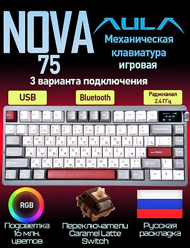 logitech superlight: Клавиатура, Aula, Механическая, Bluetooth, Проводное подключение, Размер: 75% — 1