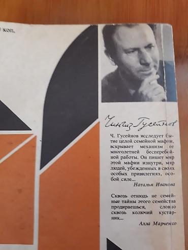 Bədii ədəbiyyat: Книги "Детективы": Н.Расулзаде, Донцова,Александрова,Ч. Абдуллаев и — 27