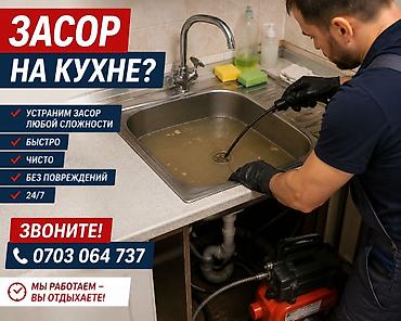 Канализационные работы | Чистка засоров Больше 6 лет опыта at lalafo.kg Канализационные работы | Чистка засоров Больше 6 лет опыта