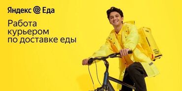 суши курьер: Талап кылынат Велокурьер, Мото курьер, Самокат менен Кошумча акча табуу, Беш күндүк, Сыйакылар, 23 жаштан жогору