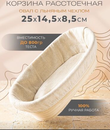 Другие товары для кухни: Ротанговая корзина для расстройки теста. КРУГЛЫЕ 25см и 22см ОВАЛЬНЫХ — 8