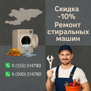 купить костюм деда мороза: Ремонт стиральных машин ✅ **Быстро** – выезд в день обращения ✅