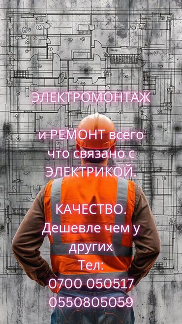 Электрики: Электромонтаж. Ремонт всего что связано с ЭЛЕКТРИКОЙ(люстры,розетки и