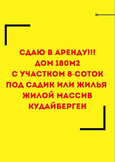 Долгосрочная аренда домов: 180 м², 7 комнат, Евроремонт, Кондиционер, Забор, огорожен