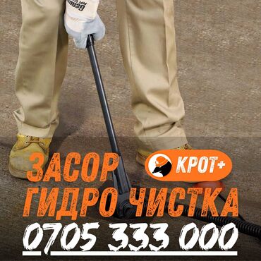 алмазный резка: Профессиональная гидродинамическая прочистка засоров «Крот+». -