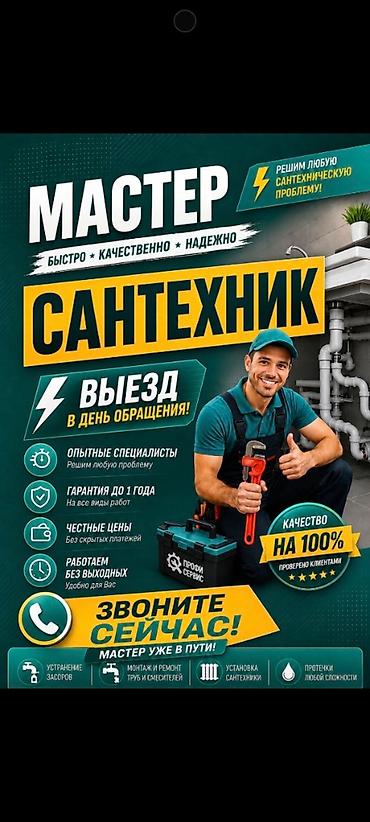 подокойники: Сантехник — быстро, качественно, надежно Услуги: - Устранение засоров — 1