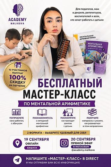 ментальная: Репетитор по математике — 2