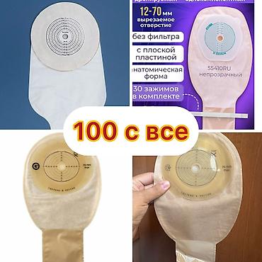 Другие медицинские товары: Калоприемник с фильтром

Абуцел

Ул Дордой 21 Кара жыгач — 21