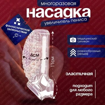 презервативы с усиками аптека: Многоразовая насадка-увеличитель для пениса из медицинского силикона
