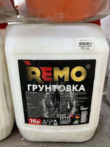 средство для мытья окон: Грунтовка Remo объемом 10 литров предназначена для предварительной