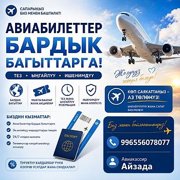 тоталка ош: Авиабилеты по всем направлениям - Быстро, удобно, выгодно - Все — 1
