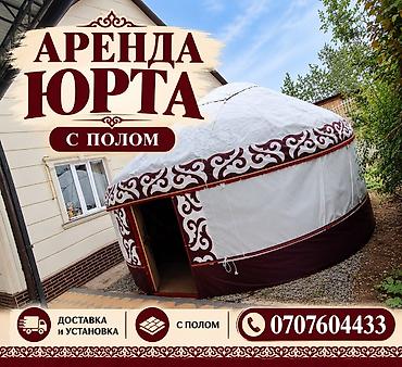 банный: Аренда юрты, Каркас Металлический, 75 баш, С полом — 2