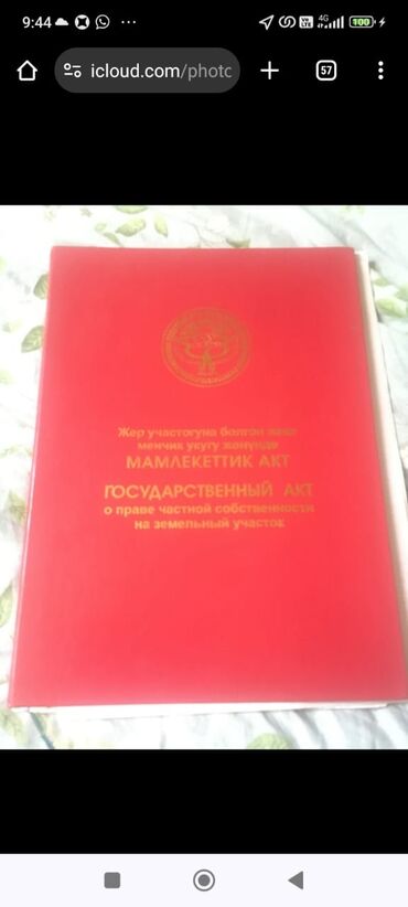 продажа квартир в бишкеке: 2000 соток, Для бизнеса, Красная книга
