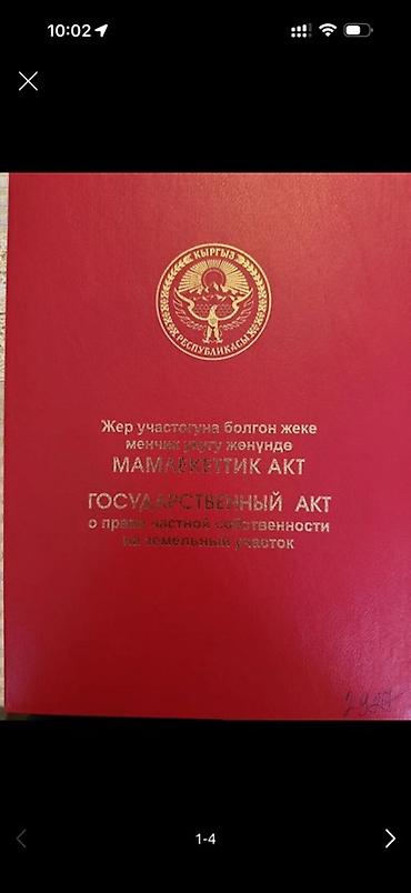 жерди: 4 соток, Курулуш, Кызыл китеп — 3