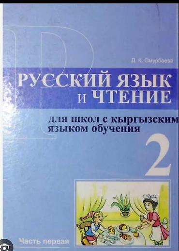 solutions elementary: Русский язык, 2 класс, Новый — 1