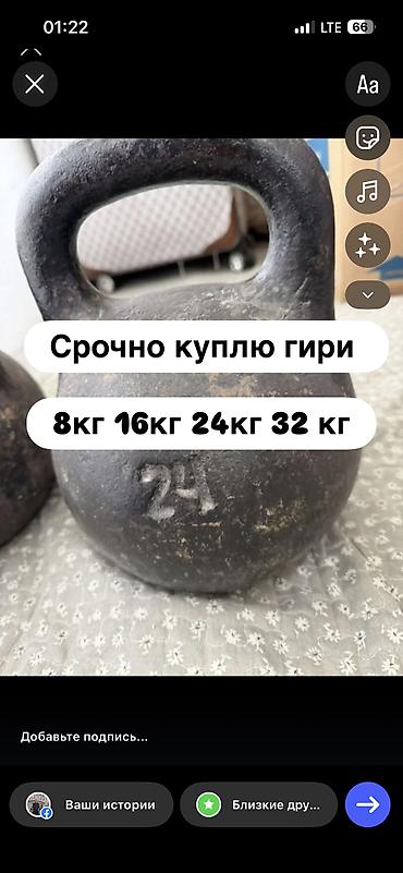 Пакупаю гири сам приеду заберу 
Пишите ✊🏻скупка Гири