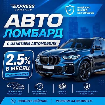 Автоломбард | Зайым