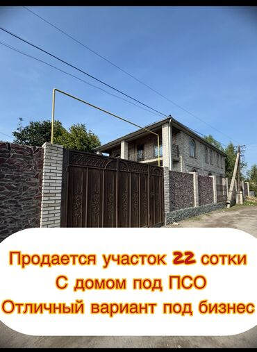 земельный дом г ош: Дом, 192 м², 7 комнат, Собственник, ПСО (под самоотделку)