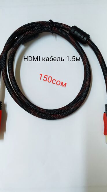 hdmi ������������ ������������ в Кыргызстан | Другие аксессуары для компьютеров и ноутбуков: Hdmi cable
hdmi кабель
новый
