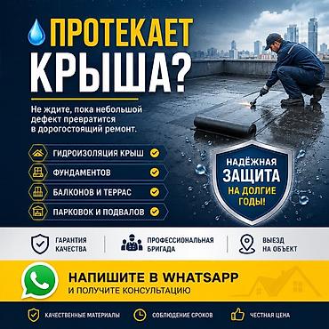 Кровля крыши: Кровля крыши | Монтаж, Демонтаж, Для прогревания Больше 6 лет опыта — 1