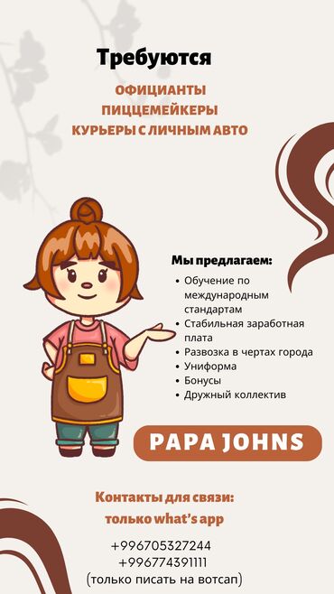 работа в оше официант: Требуется сотрудник: Фаст-фуд, Оплата Ежемесячно