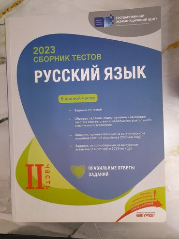 gəc nədir: Русский язык 1 и 2 части ГЭЦ 2023 год
