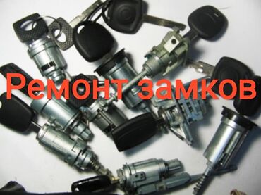 Изготовление авто ключей вскрытие автоКопии авто ключейИзготовление