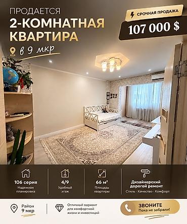 Продажа квартир: 2 комнаты, 66 м², 9 мкр 106 серия, 4 этаж, Дизайнерский ремонт — 1