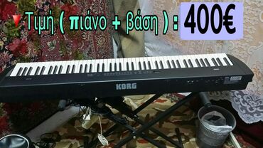 Musical Instruments: Πιάνο stage KORG SP-200, μέ 88 βαρυκεντρισμένα πλήκτρα. Σέ άριστη