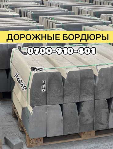 жби кольцо ак ордо: Брусчатка, Бордюралар, Суу бөлүштүргүчтөр, лотоктор, Кепилдик, Акысыз чыгуу, Акысыз жеткирүү