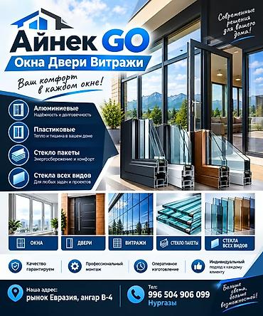 купить стекло для окна: Айнак GO — окна, двери, витражи, стеклопакеты и стекло всех видов — 1