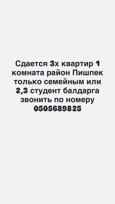 сдаю квартиру без посредников рядом ул. ахунбаева: 3 комнаты, Собственник, С подселением, Без мебели